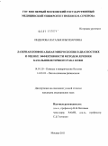 Индилова, Наталья Ильгизаровна. Лазерная конфокальная микроскопия в диагностике и оценке эффективности методов лечения базальноклеточного рака кожи: дис. кандидат медицинских наук: 14.01.10 - Кожные и венерические болезни. Москва. 2011. 125 с.