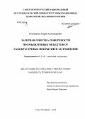 Самохвалов, Андрей Александрович. Лазерная очистка поверхности промышленных объектов от лакокрасочных покрытий и загрязнений: дис. кандидат технических наук: 05.27.03 - Квантовая электроника. Санкт-Петербург. 2013. 107 с.