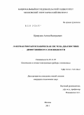Крикунов, Антон Валерьевич. Лазерная рефрактографическая система диагностики диффузионного слоя жидкости: дис. кандидат технических наук: 05.11.07 - Оптические и оптико-электронные приборы и комплексы. Москва. 2011. 138 с.