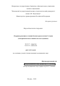 Фирсов Константин Андреевич. Лазерная резекция в лечении больных раком почки I стадии (экспериментально-клиническое исследование): дис. кандидат наук: 14.01.17 - Хирургия. ФГБОУ ВО «Московский государственный медико-стоматологический университет имени А.И. Евдокимова» Министерства здравоохранения Российской Федерации. 2019. 150 с.