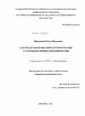 Шиналиева, Ольга Николаевна. Лазерная транспупиллярная термотерапия глаукомной оптической нейропатии: дис. кандидат медицинских наук: 14.01.07 - Глазные болезни. Москва. 2011. 123 с.