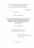 Жижченко, Алексей Юрьевич. Лазерно-индуцированные процессы модификации оптических свойств полиметилметакрилата, допированного антраценоилацетонатом дифторида бора: дис. кандидат наук: 01.04.21 - Лазерная физика. Владивосток. 2014. 148 с.