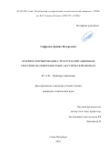 Сафронов Даниил Валерьевич. Лазерное формирование структур навигационных сенсоров на поверхностных акустических волнах: дис. кандидат наук: 05.11.03 - Приборы навигации. ФГАОУ ВО «Санкт-Петербургский государственный электротехнический университет «ЛЭТИ» им. В.И. Ульянова (Ленина)». 2018. 139 с.