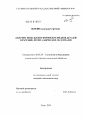 Щукин, Александр Сергеевич. Лазерное импульсное формообразование деталей из хрупких неметаллических материалов: дис. кандидат технических наук: 05.02.07 - Автоматизация в машиностроении. Тула. 2010. 148 с.