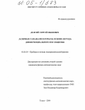 Долгий, Сергей Иванович. Лазерные газоанализаторы на основе метода дифференциального поглощения: дис. кандидат физико-математических наук: 01.04.01 - Приборы и методы экспериментальной физики. Томск. 2004. 116 с.