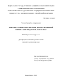 Рахимов Сарварбек Анваржанович. Лазерные технологии в хирургии доброкачественной гиперплазии предстательной железы: дис. кандидат наук: 00.00.00 - Другие cпециальности. «Алтайский государственный медицинский университет» Министерства здравоохранения Российской Федерации. 2026. 218 с.