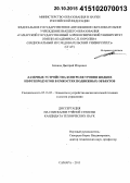 Блинов, Дмитрий Игоревич. Лазерные устройства контроля уровня жидких нефтепродуктов в емкостях подвижных объектов: дис. кандидат наук: 05.13.05 - Элементы и устройства вычислительной техники и систем управления. Самара. 2015. 165 с.