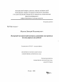 Жданов, Дмитрий Владимирович. Лазерный когерентный контроль динамики изотропных молекулярных ансамблей: дис. кандидат физико-математических наук: 01.04.21 - Лазерная физика. Москва. 2008. 134 с.