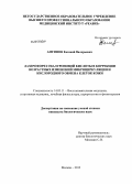 Антипов, Евгений Валерьевич. Лазерофорез гиалуроновой кислоты в коррекции возрастных изменений микроциркуляции и кислородного обмена клеток кожи: дис. кандидат биологических наук: 14.03.11 - Восстановительная медицина, спортивная медицина, лечебная физкультура, курортология и физиотерапия. Москва. 2013. 133 с.