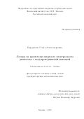 Бурдукова Ольга Александровна. Лазеры на красителях видимого спектрального диапазона с полупроводниковой накачкой: дис. кандидат наук: 01.04.05 - Оптика. ФГБУН Физический институт им. П.Н. Лебедева Российской академии наук. 2021. 122 с.