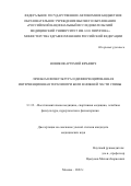 Новиков Артемий Юрьевич. Лечебная физкультура и дифференцированная интервенционная терапия при боли в нижней части спины: дис. кандидат наук: 00.00.00 - Другие cпециальности. ФГАОУ ВО «Российский
национальный исследовательский медицинский университет имени Н.И. Пирогова» Министерства здравоохранения Российской Федерации. 2022. 128 с.