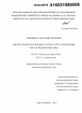 Коношков, Александр Сергеевич. Лечебная и диагностическая тактика при острой травме носа и средней зоны лица: дис. кандидат наук: 14.01.03 - Болезни уха, горла и носа. Санкт-Петербур. 2015. 112 с.