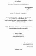 Лезова, Анастасия Анатольевна. Лечебная и профилактическая эффективность сахаптина при ассоциированных желудочно-кишечных инфекциях поросят в раннем постнатальном периоде: дис. кандидат ветеринарных наук: 16.00.03 - Ветеринарная эпизоотология, микология с микотоксикологией и иммунология. Красноярск. 2006. 161 с.