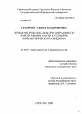 Столярова, Ульяна Владимировна. Лечебная премедикация при операциях у больных миомой матки в условиях климактерического синдрома: дис. кандидат медицинских наук: 14.00.37 - Анестезиология и реаниматология. Саратов. 2008. 126 с.