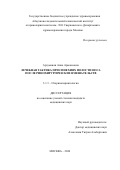 Арзуманян Анна Армаисовна. Лечебная тактика при синехиях полости носа после ринохирургических вмешательств: дис. кандидат наук: 00.00.00 - Другие cпециальности. ФГБУ «Национальный исследовательский центр «Курчатовский институт». 2026. 113 с.