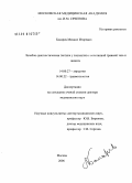 Бокарев, Михаил Игоревич. Лечебно-диагностическая тактика у пациентов с сочетанной травмой таза и живота: дис. доктор медицинских наук: 14.00.27 - Хирургия. Москва. 2006. 208 с.