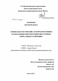 Кравченко, Дмитрий Валериевич. Лечебно-диагностический алгоритм при гнойном параназальном синусите и риносинусогенных орбитальных осложнениях: дис. доктор медицинских наук: 14.00.04 - Болезни уха, горла и носа. Москва. 2007. 315 с.