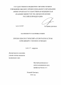 Касимов, Рустам Рифкатович. Лечебно-диагностический алгоритм при остром аппендиците у военнослужащих: дис. кандидат медицинских наук: 14.01.17 - Хирургия. Нижний Новгород. 2013. 121 с.