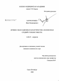 Варфоломеев, Иван Владимирович. Лечебно-эвакуационная характеристика обожженных средней степени тяжести: дис. кандидат медицинских наук: 14.00.27 - Хирургия. Санкт-Петербург. 2008. 126 с.