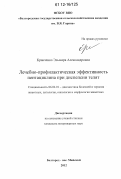 Кравченко, Эльмира Александровна. Лечебно-профилактическая эффективность пентациклина при диспепсии телят: дис. кандидат наук: 06.02.01 - Разведение, селекция, генетика и воспроизводство сельскохозяйственных животных. Белгород - п. Майский. 2012. 112 с.