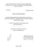 Сафиуллов, Радик Наильевич. Лечебно-профилактическая эффективность препарата "Экстракт плаценты с лещиной" при катарально-гнойном эндометрите коров: дис. кандидат ветеринарных наук: 16.00.07 - Ветеринарное акушерство и биотехника репродукции животных. Казань. 2009. 146 с.