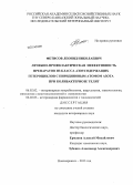 Фетисов, Леонид Николаевич. Лечебно-профилактическая эффективность препаратов из класса азотсодержащих гетероциклов с пиридиновым атомом азота при колибактериозе телят: дис. кандидат наук: 06.02.02 - Кормление сельскохозяйственных животных и технология кормов. Новочеркасск. 2013. 174 с.