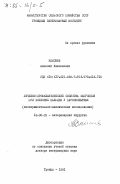 Елисеев, Алексей Николаевич. Лечебно-профилактические свойства сапропеля при болезнях пальцев у парнокопытных (экспериментально-клинические исследования): дис. доктор ветеринарных наук: 16.00.05 - Ветеринарная хирургия. Троицк. 1981. 564 с.