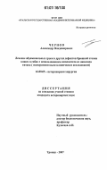 Чернов, Александр Владимирович. Лечение абдоминальных грыж и других дефектов брюшной стенки кошек и собак с использованием имплантата из никелида титана: экспериментально-клиническое исследование: дис. кандидат ветеринарных наук: 16.00.05 - Ветеринарная хирургия. Троицк. 2007. 154 с.