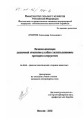 Архипов, Александр Алексеевич. Лечение алопеции различной этиологии у собак с использованием препарата спирустима: дис. кандидат ветеринарных наук: 16.00.01 - Диагностика болезней и терапия животных. Москва. 2000. 122 с.