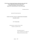 Деньгина Екатерина Борисовна. Лечение альвеолита у больных с хроническими заболеваниями внутренних органов: дис. кандидат наук: 00.00.00 - Другие cпециальности. ФГБОУ ВО «Донецкий государственный медицинский университет имени М. Горького». 2025. 179 с.