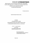 Каримова, Зарина Хихметулловна. Лечение атрофической стадии передней ишемической нейрооптикопатии с применением биоматериала Аллоплант: дис. кандидат наук: 14.01.07 - Глазные болезни. Красноярск. 2014. 126 с.