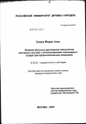 Эсами, Фирас Асад. Лечение больных адгезивным капсулитом плечевого сустава с использованием гольмиевого лазера при артроскопических операциях: дис. кандидат медицинских наук: 14.00.22 - Травматология и ортопедия. Москва. 2003. 138 с.
