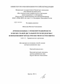 Шихалева, Наталья Геннадьевна. Лечение больных с открытой травмой кисти и мягких тканей дистальной трети предплечья с использованием метода чрескостного остеосинтеза: дис. кандидат наук: 14.01.15 - Травматология и ортопедия. Курган. 2013. 301 с.