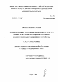 Мальцев, Андрей Юрьевич. Лечение больных с переломами мыщелкового отростка нижней челюсти при помощи разработанного компрессионно-дистракционного устройства: дис. кандидат медицинских наук: 14.00.21 - Стоматология. Пермь. 2004. 205 с.