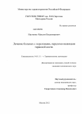 Науменко, Максим Владимирович. ЛЕЧЕНИЕ БОЛЬНЫХ С ПЕРЕЛОМАМИ, ПЕРЕЛОМО-ВЫВИХАМИ ТАРАННОЙ КОСТИ: дис. кандидат медицинских наук: 14.01.15 - Травматология и ортопедия. Москва. 2012. 176 с.