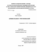 Петров, Юрий Андреевич. Лечение больных с тригноноцефалией: дис. кандидат медицинских наук: 14.00.35 - Детская хирургия. . 0. 94 с.