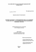 Афанасьев, Денис Станиславович. Лечение больных с закрытыми костно-суставными травмами плеча, осложненными повреждениями нервных стволов: дис. кандидат медицинских наук: 14.00.22 - Травматология и ортопедия. Москва. 2004. 181 с.