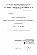 Никитин, Анатолий Владимирович. Лечение больных туберкулезом бронхов и неспецифическим эндобронхитом с использованием эндобронхиального облучения ультрафиолетовым лазером: дис. кандидат медицинских наук: 14.00.26 - Фтизиатрия. Москва. 2006. 127 с.