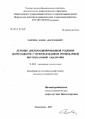 Матвеев, Борис Анатольевич. Лечение дискоординированной родовой деятельности с использованием регионарной внутригазовой аналгезии: дис. кандидат медицинских наук: 14.00.01 - Акушерство и гинекология. . 0. 156 с.