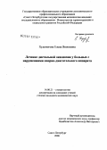 Худоногова, Елена Яковлевна. Лечение дистальной окклюзии у больных с нарушениями опорно-двигательного аппарата: дис. кандидат медицинских наук: 14.00.21 - Стоматология. Санкт-Петербург. 2006. 152 с.