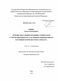 Попов, Сергей Александрович. Лечение дистальной окклюзии у подростков с учетом динамики роста и морфофункционального состояния зубочелюстного аппарата: дис. доктор медицинских наук: 14.01.14 - Стоматология. Тверь. 2013. 264 с.