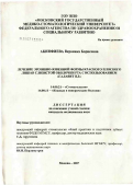 Акинфиева, Вероника Борисовна. Лечение эрозивно-язвенной формы красного плоского лишая слизистой оболочки рта с использованием "Галавит ПЛ": дис. кандидат медицинских наук: 14.00.21 - Стоматология. Москва. 2007. 140 с.