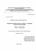 Бойкова, Юлия Александровна. Лечение и профилактика кариеса зубов у больных туберкулезом легких: дис. кандидат медицинских наук: 14.00.21 - Стоматология. Москва. 2008. 145 с.