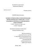 Елагина, Ирина Евгеньевна. Лечение и профилактика компенсированной формы хронического тонзиллита у часто болеющих детей препаратами природного происхождения: дис. кандидат медицинских наук: 14.00.04 - Болезни уха, горла и носа. Москва. 2004. 136 с.