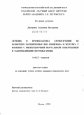 Дмитренко, Екатерина Викторовна. Лечение и профилактика кровотечений из варикозно расширенных вен пищевода и желудка у больных с внепеченочной портальной гипертензией и заболеваниями системы крови: дис. кандидат медицинских наук: 14.00.27 - Хирургия. Москва. 2009. 157 с.