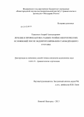 Корыткин, Андрей Александрович. "Лечение и профилактика ранних гнойно-некротических осложнений после эндопротезирования тазобедренного сустава".: дис. кандидат медицинских наук: 14.01.15 - Травматология и ортопедия. Нижний Новгород. 2013. 143 с.