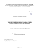 Ярмамедов Дмитрий Муталифович. Лечение инфицированных ожогов роговицы с использованием комбинированных глазных лекарственных пленок в эксперименте: дис. кандидат наук: 14.03.06 - Фармакология, клиническая фармакология. ФГАОУ ВО «Белгородский государственный национальный исследовательский университет». 2021. 129 с.