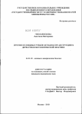 Письменскова, Анастасия Викторовна. Лечение келоидных рубцов методом СВЧ-деструкции в дерматокосметологической практике: дис. кандидат медицинских наук: 14.01.10 - Кожные и венерические болезни. Москва. 2010. 163 с.