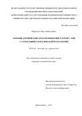 Вертакова, Ольга Викторовна. Лечение хронических очагов инфекции глотки у лиц с сочетанной соматической патологией: дис. кандидат наук: 14.01.03 - Болезни уха, горла и носа. Санкт-Петербург. 2017. 127 с.