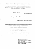 Аскерова, Севда Шаммед кызы. Лечение хронического генерализованного пародонтита средней степени тяжести с применением иммуномодулятора Полиоксидония: дис. кандидат медицинских наук: 14.00.21 - Стоматология. Москва. 2005. 135 с.
